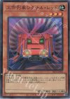  SLF1-JP010 SR 工作列車シグナル・レッド 