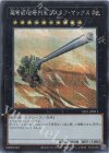  SLF1-JP011 SE 超弩級砲塔列車グスタフ・マックス 