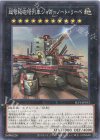  SLF1-JP013 P-N 超弩級砲塔列車ジャガーノート・リーベ（イラスト違い版） 