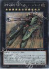 SLF1-JP013 SE 超弩級砲塔列車ジャガーノート・リーベ