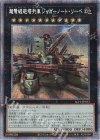  SLF1-JP013 PSE 超弩級砲塔列車ジャガーノート・リーベ（イラスト違い版） 