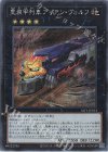  SLF1-JP014 SE 重装甲列車アイアン・ヴォルフ 