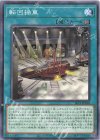  SLF1-JP018 N 転回操車 