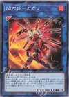  SLF1-JP038 N 閃刀姫-カガリ 