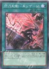  SLF1-JP043 P-N 閃刀起動-エンゲージ（イラスト違い版） 
