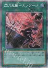  SLF1-JP043 PSE 閃刀起動-エンゲージ（イラスト違い版） 