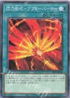  SLF1-JP044 N 閃刀術式-アフターバーナー 