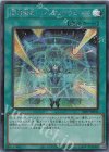  SLF1-JP045 SE 閃刀術式-ジャミングウェーブ 