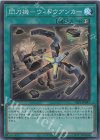  SLF1-JP047 SR 閃刀機-ウィドウアンカー 