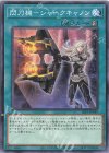  SLF1-JP049 N 閃刀機-シャークキャノン 