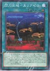  SLF1-JP052 N 閃刀空域-エリアゼロ 