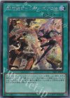  SLF1-JP054 SE 閃刀術式-シザーズクロス 