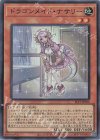  SLF1-JP056 SR ドラゴンメイド・ナサリー 