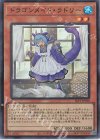  SLF1-JP058 SR ドラゴンメイド・ラドリー 