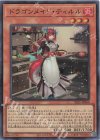  SLF1-JP060 SR ドラゴンメイド・ティルル 