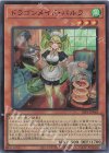 SLF1-JP062 SR ドラゴンメイド・パルラ