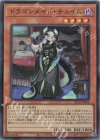  SLF1-JP064 SR ドラゴンメイド・チェイム 