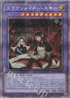  SLF1-JP065 PSE ドラゴンメイド・ハスキー（イラスト違い版） 