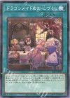  SLF1-JP067 P-N ドラゴンメイドのお心づくし 