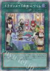  SLF1-JP067 PSE ドラゴンメイドのお心づくし（イラスト違い版） 