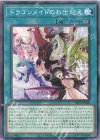  SLF1-JP068 N ドラゴンメイドのお出迎え 