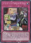  SLF1-JP071 SR ドラゴンメイドのお片付け 