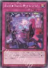  SLF1-JP086 N Evil★Twin チャレンジ 