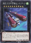  SLF1-JP090 N 超巨大空中宮殿ガンガリディア 