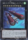  SLF1-JP090 SR 超巨大空中宮殿ガンガリディア 
