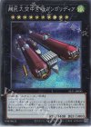  SLF1-JP090 SE 超巨大空中宮殿ガンガリディア 