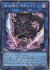  SLF1-JP092 SR 破械雙王神ライゴウ 
