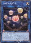  SLF1-JP094 N 天球の聖刻印 