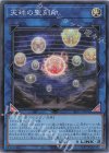  SLF1-JP094 SR 天球の聖刻印 