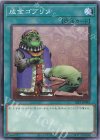 SLF1-JP095 N 成金ゴブリン