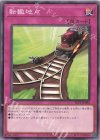  SLF1-JP096 N 転轍地点 
