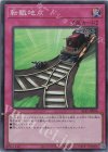  SLF1-JP096 SR 転轍地点 