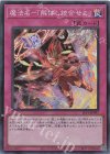  SLF1-JP097 SR 魔法名-「解体し統合せよ」 