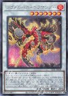  SLT1-JP004 SE ラヴァルバル・サラマンダー 