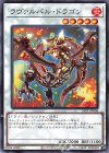  SLT1-JP006 N ラヴァルバル・ドラゴン 