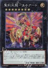  SLT1-JP008 SR 聖刻天龍-エネアード 