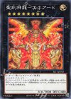  SLT1-JP010 N 聖刻神龍-エネアード 