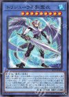  SLT1-JP016 N トリシューラの影霊衣 