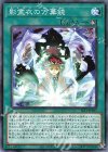  SLT1-JP017 N 影霊衣の万華鏡 