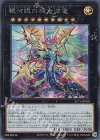  SLT1-JP020 SE 銀河眼の極光波竜 