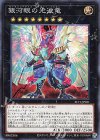  SLT1-JP021 N 銀河眼の光波竜 
