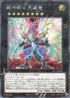  SLT1-JP021 P-N 銀河眼の光波竜 