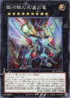  SLT1-JP022 N 銀河眼の光波刃竜 
