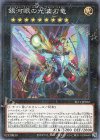  SLT1-JP022 P-N 銀河眼の光波刃竜 
