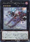  SLT1-JP024 SR クロノダイバー・ダブルバレル 
