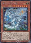  SLT1-JP041 SE 聖夜に煌めく竜 
